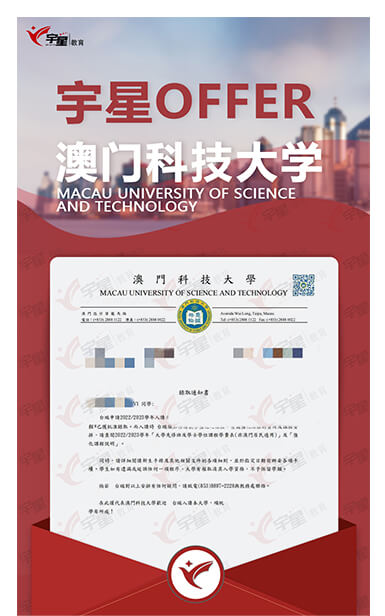 澳门科技大学